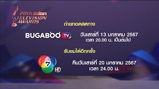 งานประกาศรางวัล Asian Television Awards ครั้งที่ 28 ประจำปี 2023