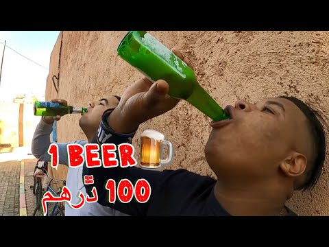 تحدي شرب البيرة مع المغاربة مقابل 100 درهم شاهد نهاية الفيديو غير متوقعة