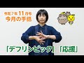 手話動画 第70回「デフリンピック」「応援」