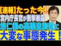 宮内庁長官が悠仁様の皇族費に苦言…一方愛子様は