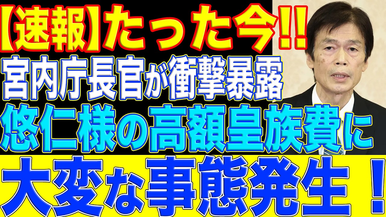 宮内庁長官が悠仁様の皇族費に苦言…一方愛子様は