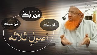 Usool-E Slasah - Hafiz Jameel Ahmed Mohammadi