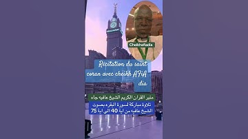 قراءة القرآن الكريم الشيخ عافيه جاه من سورة البقره من ايه 40 الى ايه 75