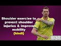 Shoulder exercise to prevent shoulder injuries & improve mobility {hindi}