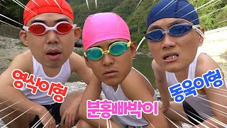 사실 슈뻘맨은 3형제입니다. 몸개그 특집ㅋㅋㅋㅋ개꿀잼ㅋㅋㅋ