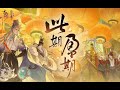 特邀合唱 此期盈期 忘川风华录 一周年主题曲 特邀合唱 此期盈期 忘川风华录 一周年主题曲