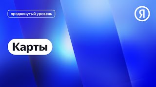 Тепловые карты в Метрике I Яндекс про Директ 2.0