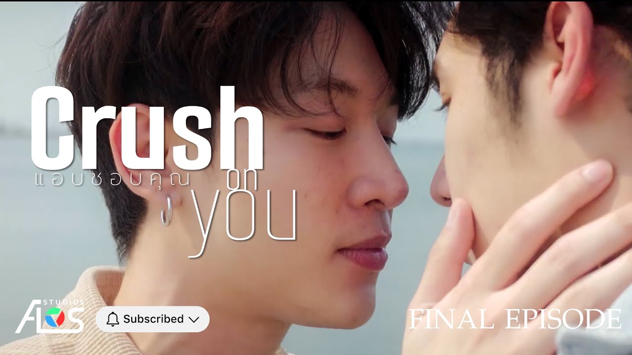 [Eng sub] Crush on you | แอบชอบคุณ Final Episode [BL] ALOS Studios