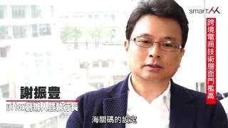 【SmartM 前進大馬專題報導】：經營跨境電商，該如何選擇商品以及經營模式？