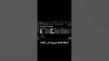 @بايثون_بالعربي  تعلم أنواع البيانات في بايثون بسرعة ⏱️ #learnpython #programming #تعلم_البرمجة