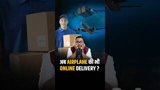 अब Airplane की भी Online Delivery  | airplane rahulmalodia