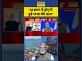 PM Modi in Paris:‘12 साल में दोगुनी हुई भारत की GDP’- PM मोदी| #shorts #ytshorts #pmmodi #paris #g7