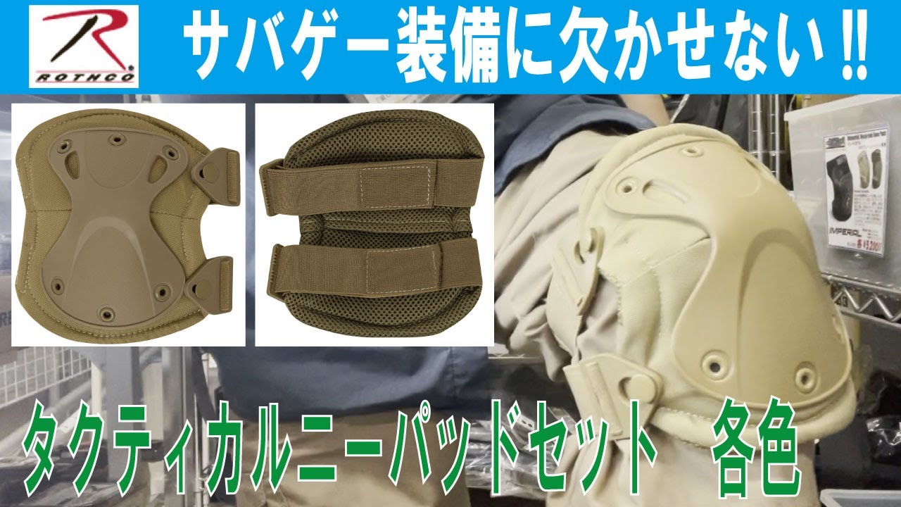 サバゲー装備に欠かせない!!】タクティカルニーパッドセット 各色