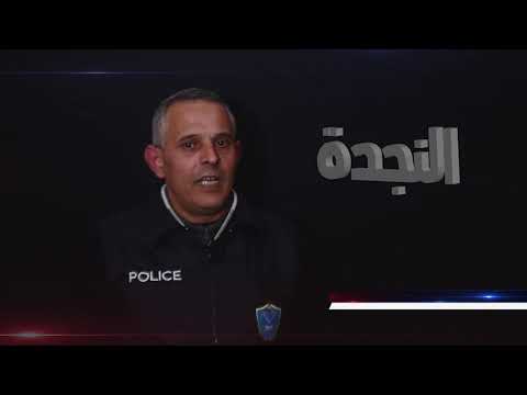 برنامج النجدة الحلقة الثالث عشرة