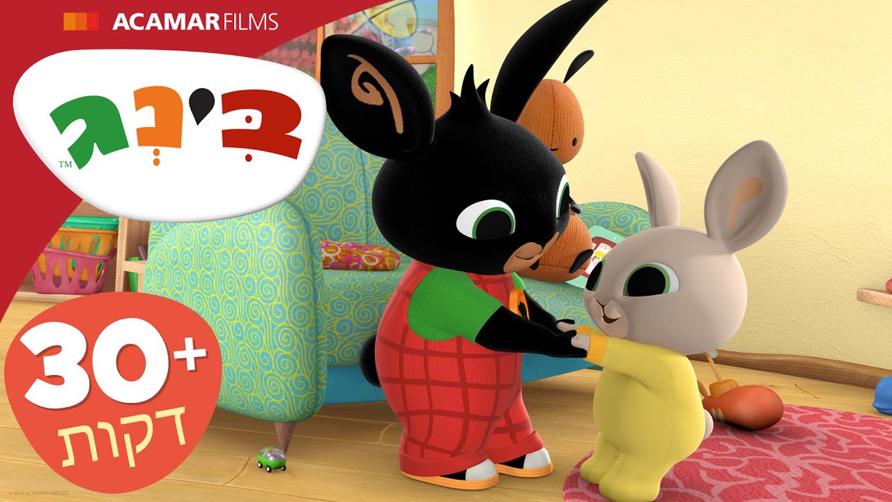 קוביות | בינג פרקים מלאים | בינג הרישמי