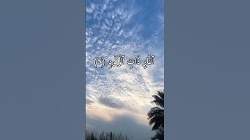 سورة البروج آية 1 الى 8 بصوت فضيلة#الشيخ #ياسر الدوسري #ماشاء الله