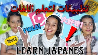 افضل التطبيقات لتعلم اللغات بكل سهولة/📌كيف تعلمت ياباني 日本語を学ぶ screenshot 5