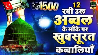 रबी उल अव्वल के मौके पर खुबसूरत कव्वालियाँ | Jashne Eid Milad Un Nabi | 2025 Qawwali | 12 Rabi Awal