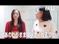 【検証】優しいめいちゃんにわがまま言ったらどんな反応する？！