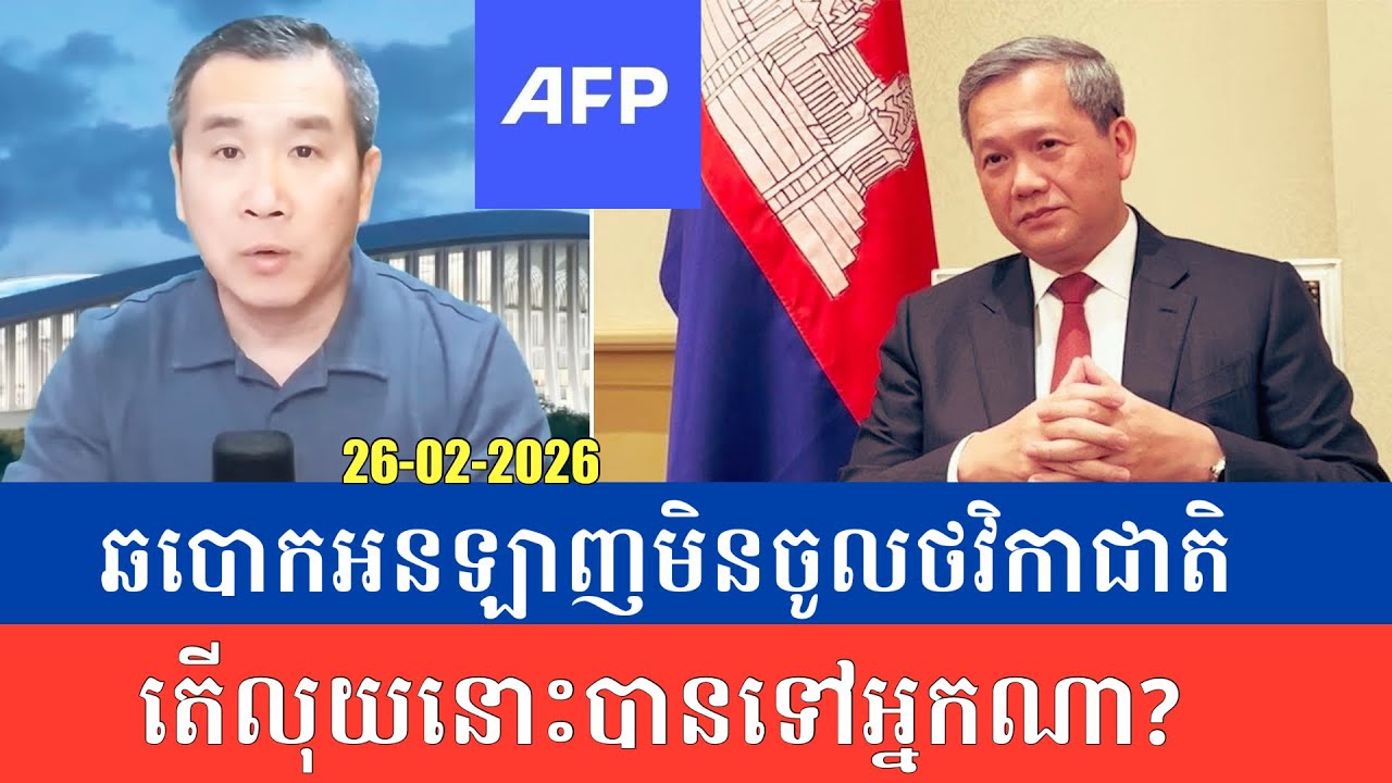 Men Kimseng Talk Show| នាយករដ្ឋមន្ត្រីកម្ពុជាប្រាប់AFP ថាមជ្ឈមណ្ឌលបោកប្រាស់បំផ្លាញសេដ្ឋកិច្ចកម្ពុជា