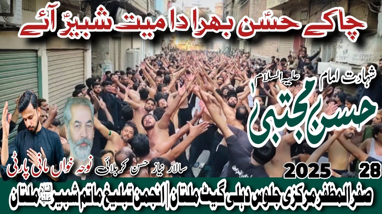 Hassan a.s Bhira Da Maiyat | 28 Safar 2025 Markazi Jalos Multan | Mani Party | A.T.M.S