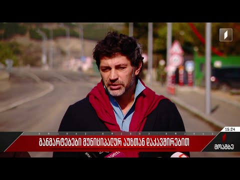 განმარტებები მუნიციპალურ აუზთან დაკავშირებით