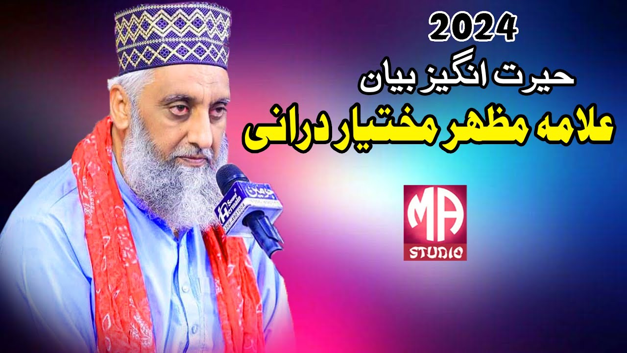 Mufti Mazhar Mukhtar Durrani New Bian In Ali pour By MA Studio Multan