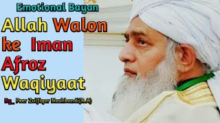 Allah Walo Ke Iman Afroz Waqiyaat | Emotional Short clip bayan | Peer Zulfiqar Ahmad Naqshbandi