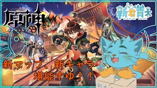 【原神】Ⅴ.4.4堪能するよ！#18《ケモノVtuber》