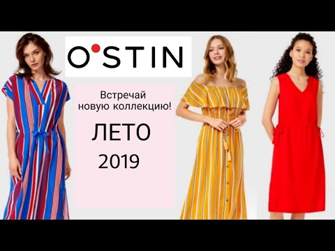 O'STIN/ЛЕТО 2019/НОВАЯ ЛЕТНЯЯ КОЛЛЕКЦИЯ/ХЛОПОК И ЛЁН/ШОППИНГ ВЛОГ/SHOPPING VLOG/ЖЕНСКАЯ ОДЕЖДА ОСТИН