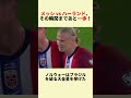 メッシvsハーランドまで、あと1試合！#サッカー #ワールドカップ #メッシ #ハーランド