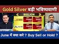 Gold Rate Today Live : June में Gold बढ़ेगा या घटेगा? Silver Import पर सख्ती, क्या बड़ी तेजी आएगी?