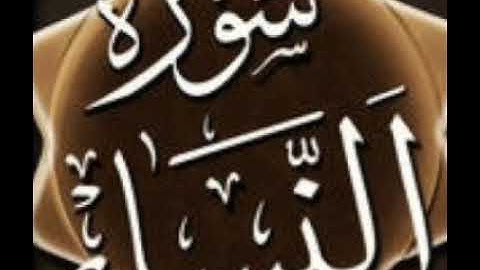 القرآن الكريم.سورة النساء.بصوت عامر الكاظمي