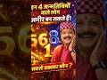 मूलांक 1-5-6 या 8 बनें करोडपति?|अंकशास्त्र Numerology| #numerology #shorts #shortsfeed #viral