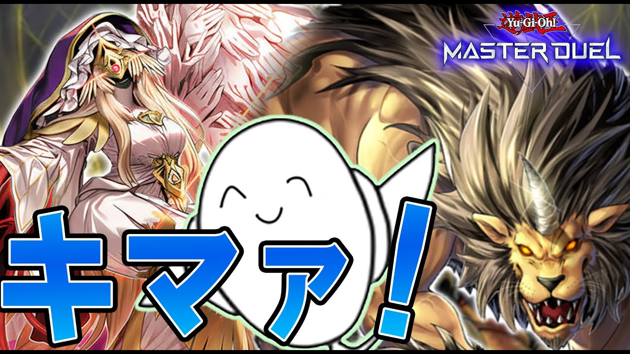 【遊戯王マスターデュエル】キマイラ混合型のヘカトンケイルでランク戦!!【配信】