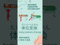 1 Kaigo (Japanese Caregiver) vocabulary every day! 介護士 言葉