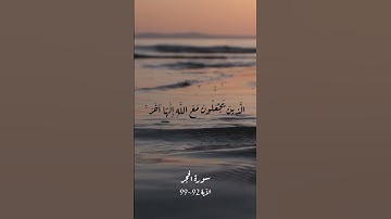 أواخر سورة الحجر الآية 92~99 💙 فوربك لنسألنهم أجمعين #quran #المصحف #قرآن #قران_كريم