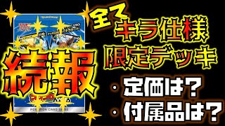 【続報】スタートデッキ100 コロコロコミック限定verについて