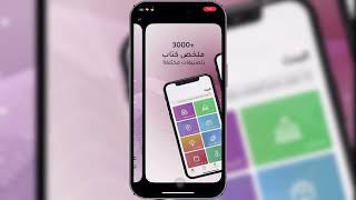 تطبيق وجيز ( ملخصات اشهر وافضل الكتب ومواضيع ثقافية مهمة ) screenshot 2