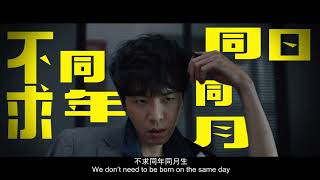 《年会不能停2！》Make Zhonghe Great Again  SUB CN/EN  trailer