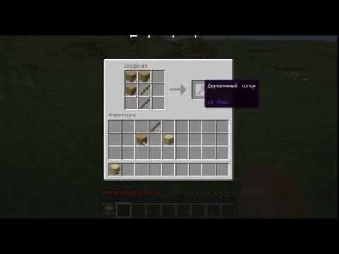 Как сделать деревянный топор в майнкрафте - YouTube