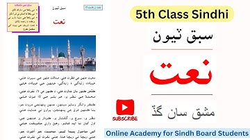 Sindhi Class 5 | lesson 3 | Naat | #sindhtextbookboard | with exercise | complete lesson