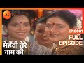 MEHANDI TERE NAAM KI | Hindi Serial | Full Episode - 1 | Zee TV Show