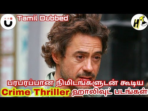 5-best-crime-thriller-hollywood-movies-|-tamil-dubbed-|-hollywood-tamizha