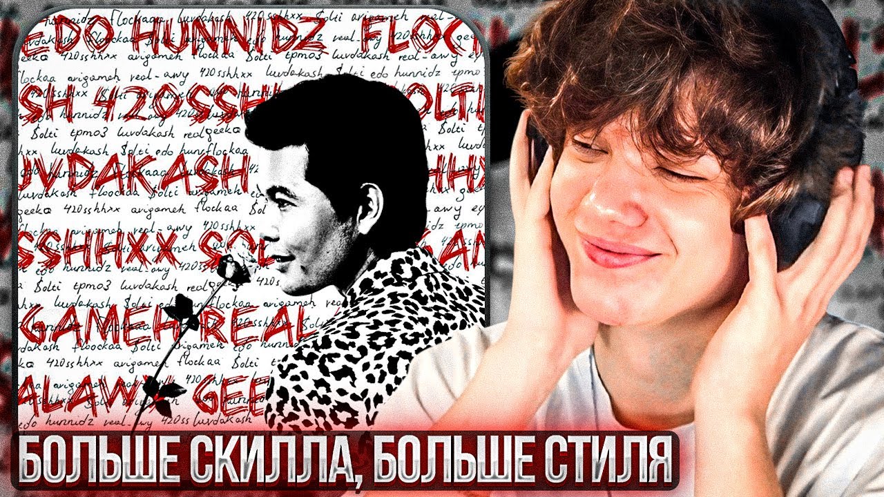 luvdakash, Edo Hunnidz, 420, Geeko, arigameh & FLOCKAA - TP MO3 TAPE: DELUXE | Реакция