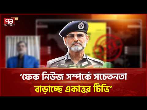 জামিনের বেল বন্ড ব্যবস্থা আরও কঠিন করা উচিত: সাবেক ডিএমপি কমিশনার মোহাম্মদ সরোয়ার | Ekattor TV