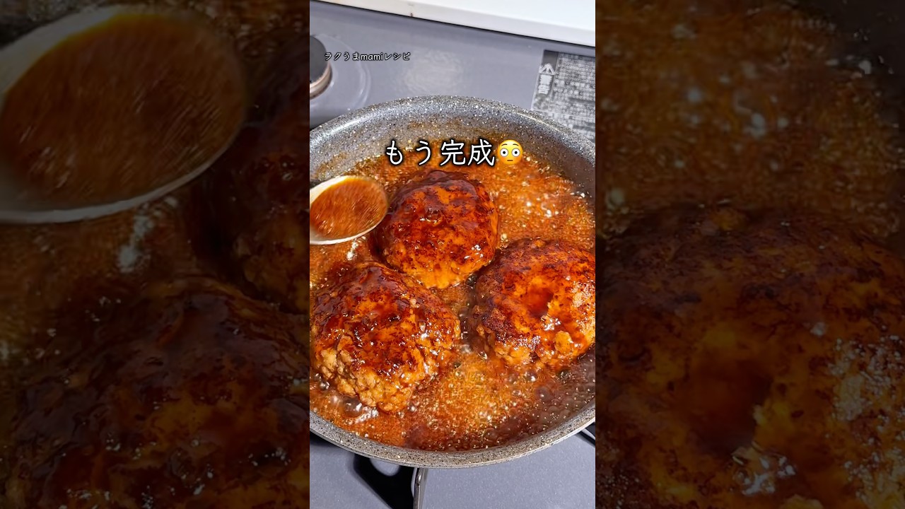 1番簡単な煮込みハンバーグ