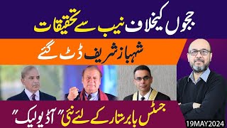 Niya Pandora Box khul giya !! 2 Judges kay khilaaf Inquiry shuru | Exclusive Details