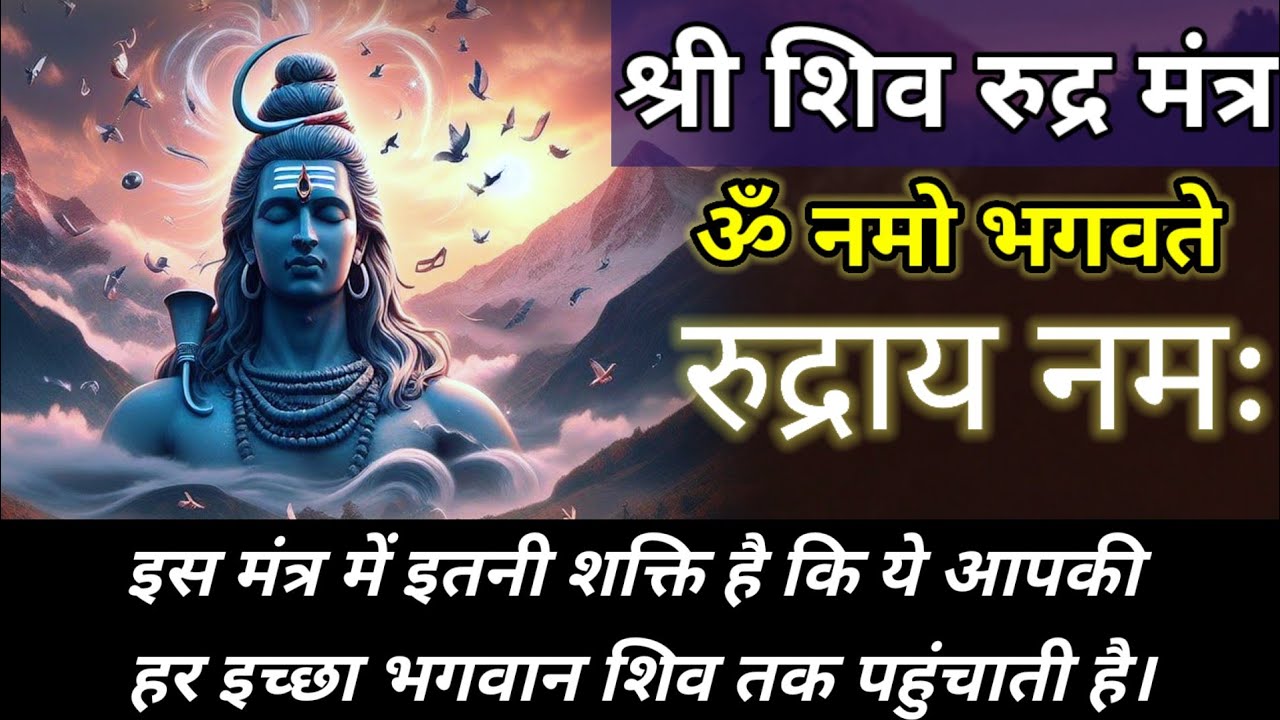 Most Powerful Shri Shiv Rudra Mantra || Feel The Magic Of Lord Shiv # ...