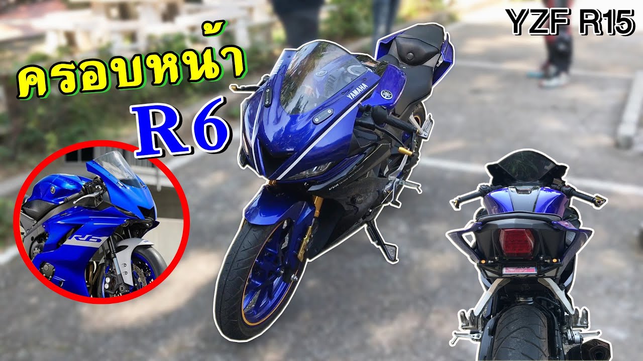 What's R6 And R15 R15 ครอบหน้า R6 - YouTube